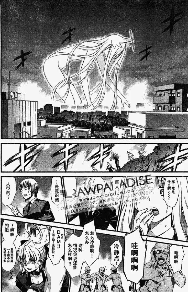 《World Embryo救世之茧》第053回 第14页
