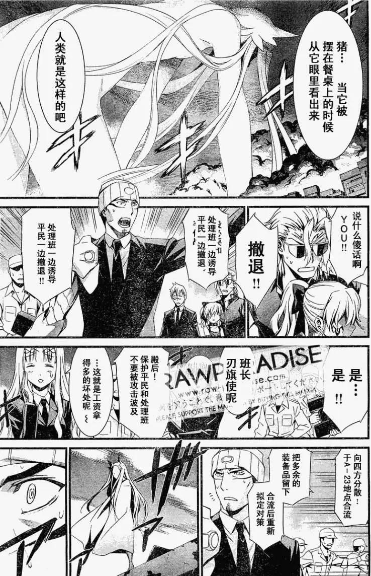 《World Embryo救世之茧》第053回 第15页