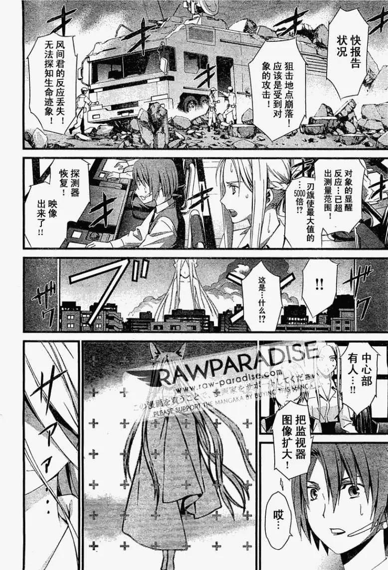 《World Embryo救世之茧》第053回 第16页