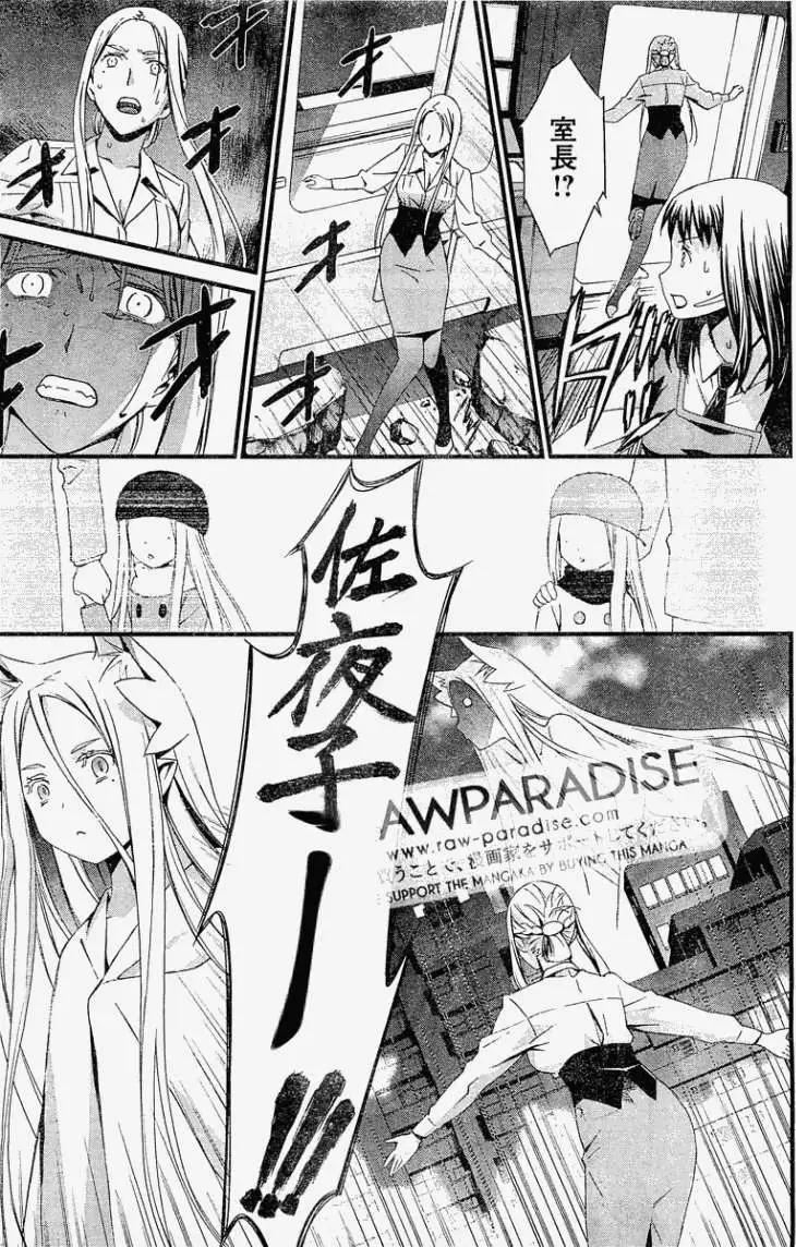《World Embryo救世之茧》第053回 第19页