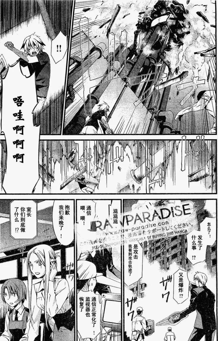 《World Embryo救世之茧》第053回 第1页