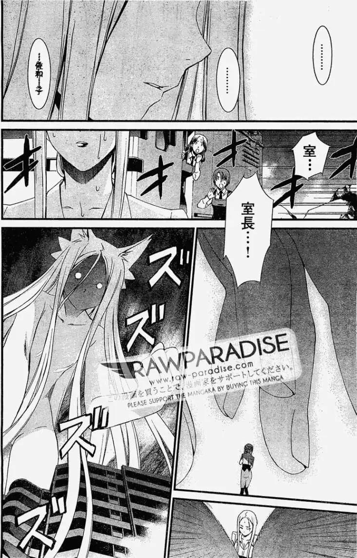 《World Embryo救世之茧》第053回 第20页