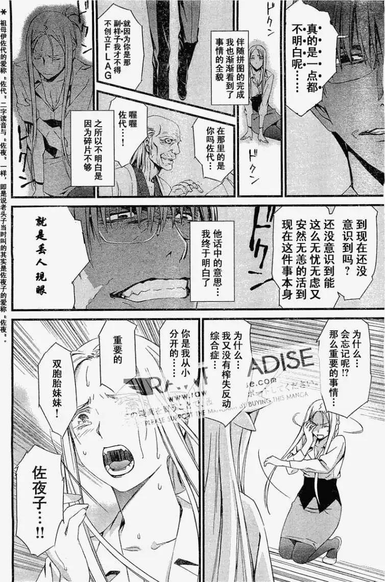 《World Embryo救世之茧》第053回 第22页
