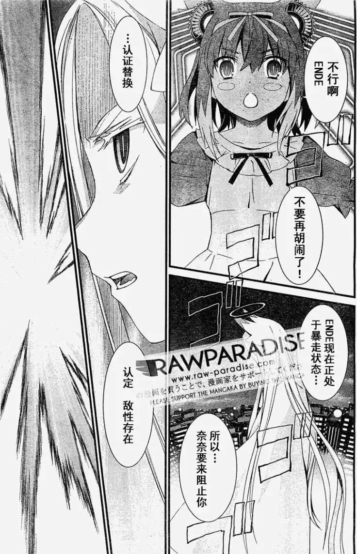 《World Embryo救世之茧》第053回 第25页