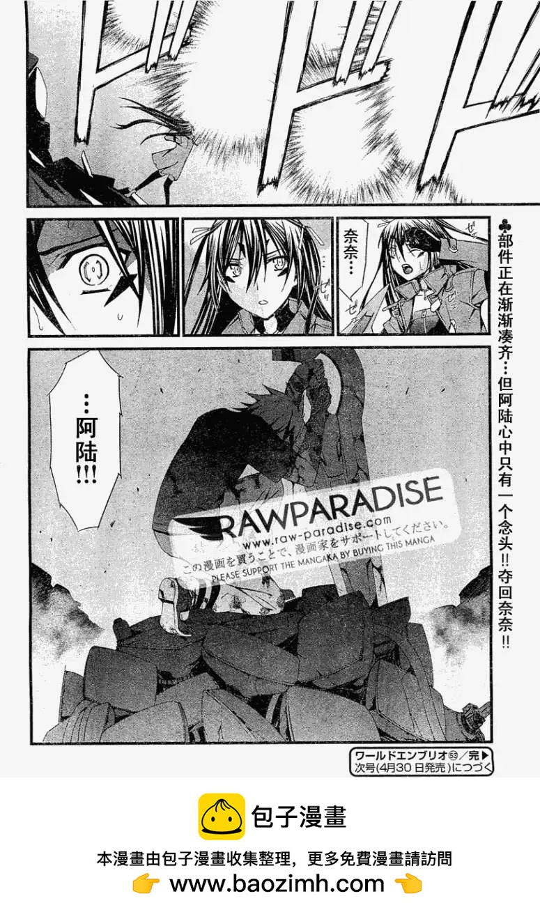 《World Embryo救世之茧》第053回 第26页