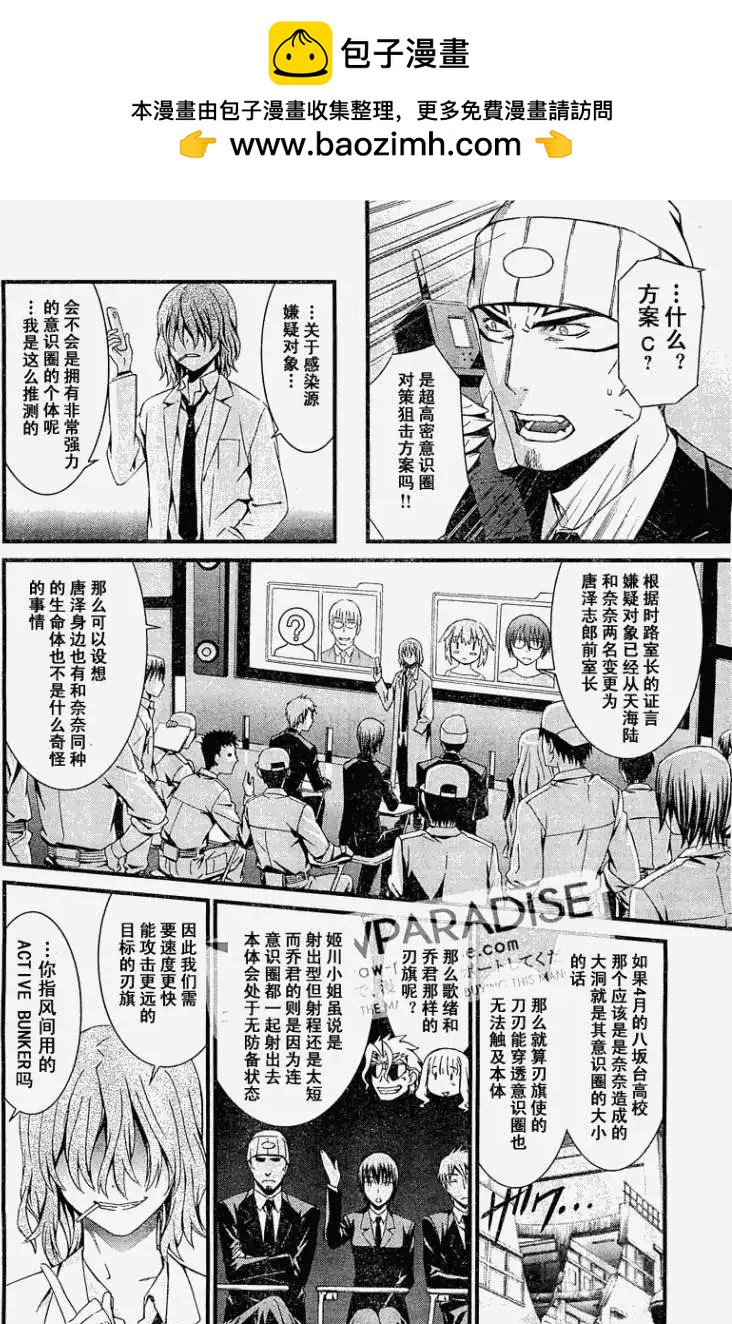 《World Embryo救世之茧》第053回 第2页