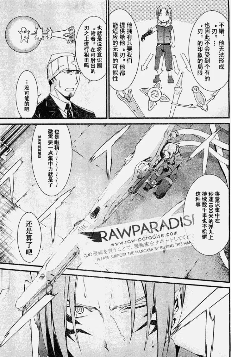 《World Embryo救世之茧》第053回 第3页
