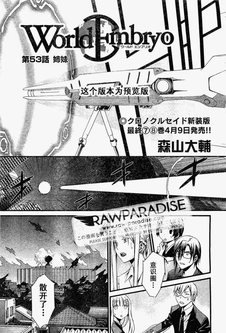 《World Embryo救世之茧》第053回 第5页
