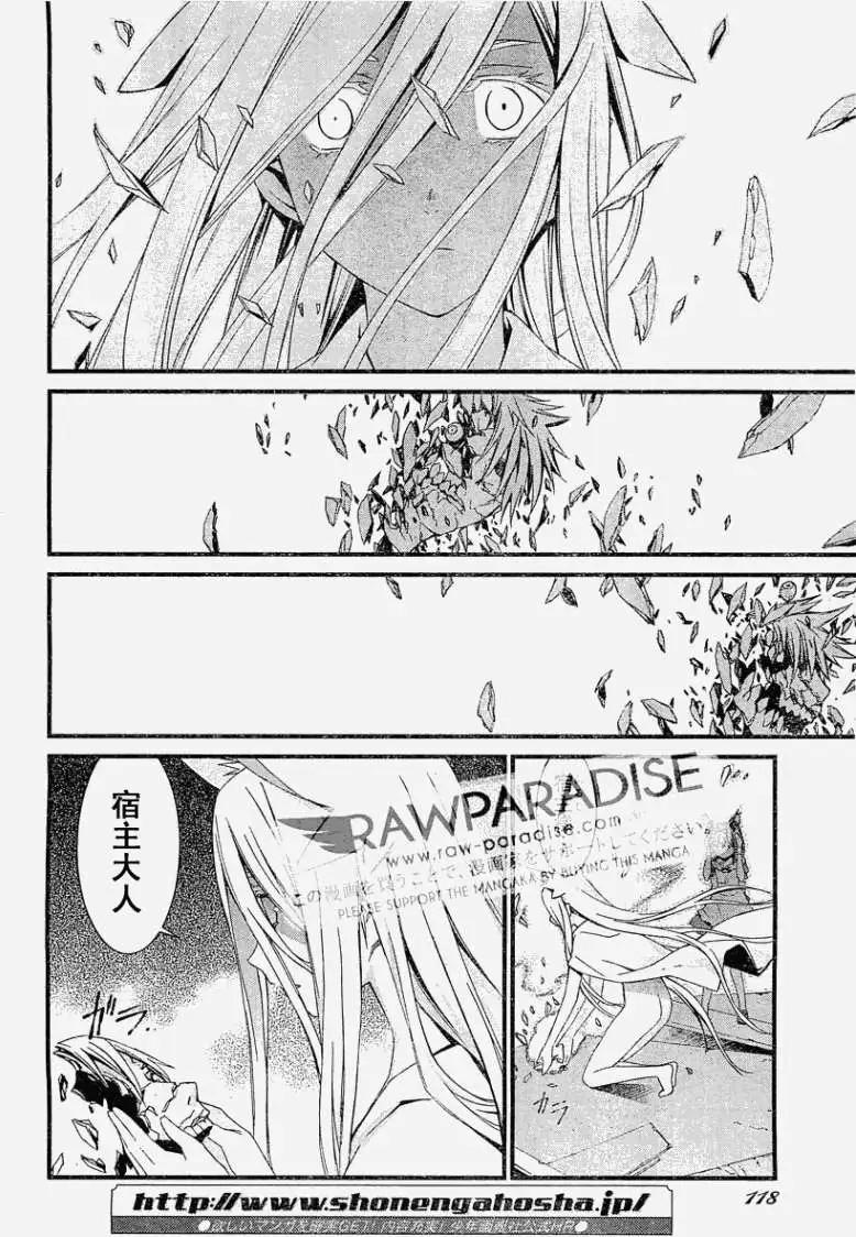 《World Embryo救世之茧》第053回 第6页