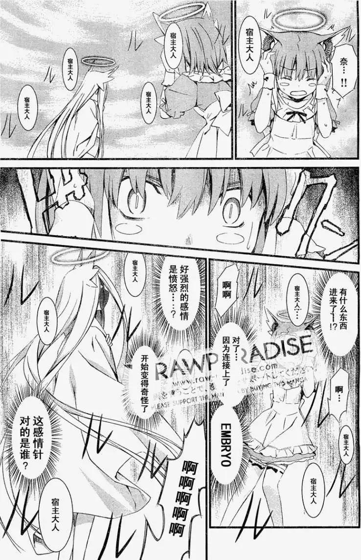 《World Embryo救世之茧》第053回 第7页