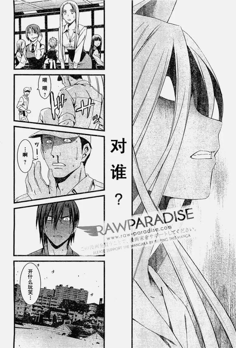 《World Embryo救世之茧》第053回 第8页