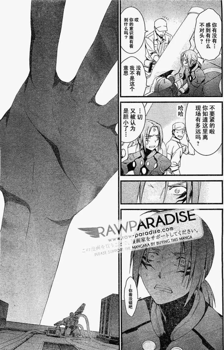 《World Embryo救世之茧》第053回 第9页