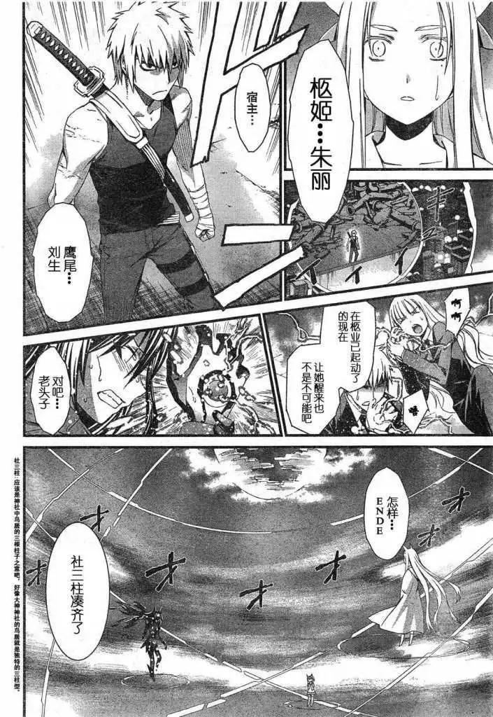 《World Embryo救世之茧》第055回 第10页