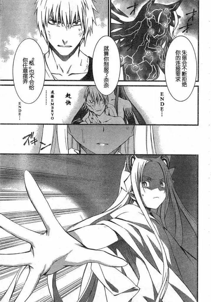 《World Embryo救世之茧》第055回 第11页