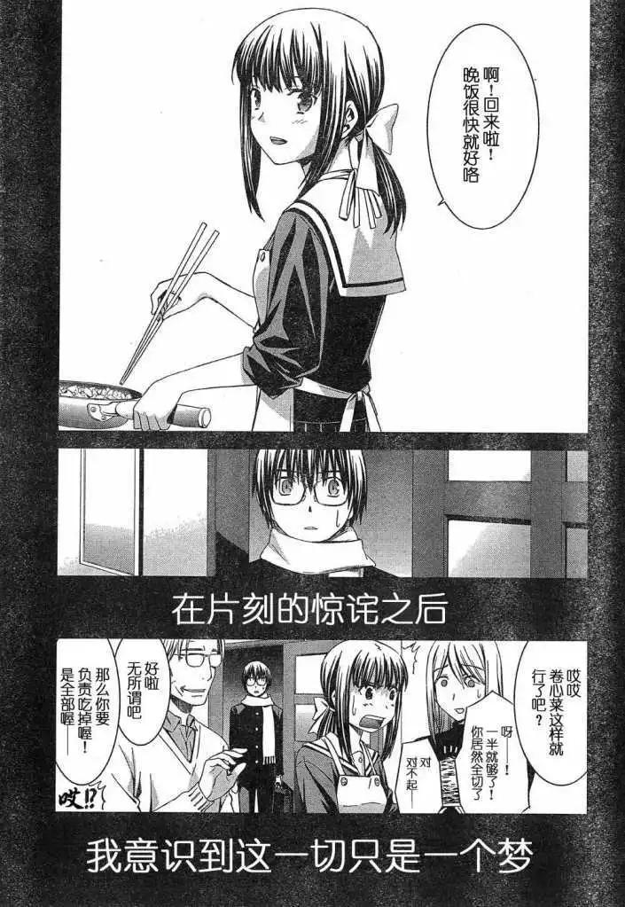 《World Embryo救世之茧》第055回 第13页