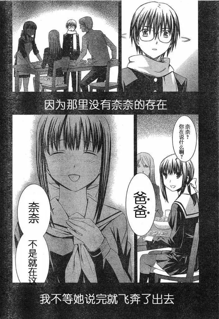 《World Embryo救世之茧》第055回 第14页