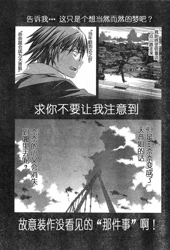 《World Embryo救世之茧》第055回 第15页