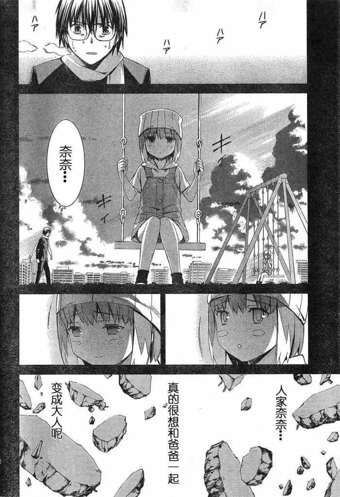 《World Embryo救世之茧》第055回 第16页