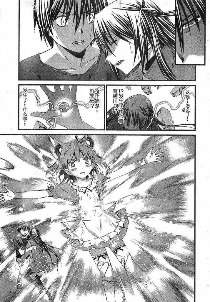 《World Embryo救世之茧》第055回 第17页