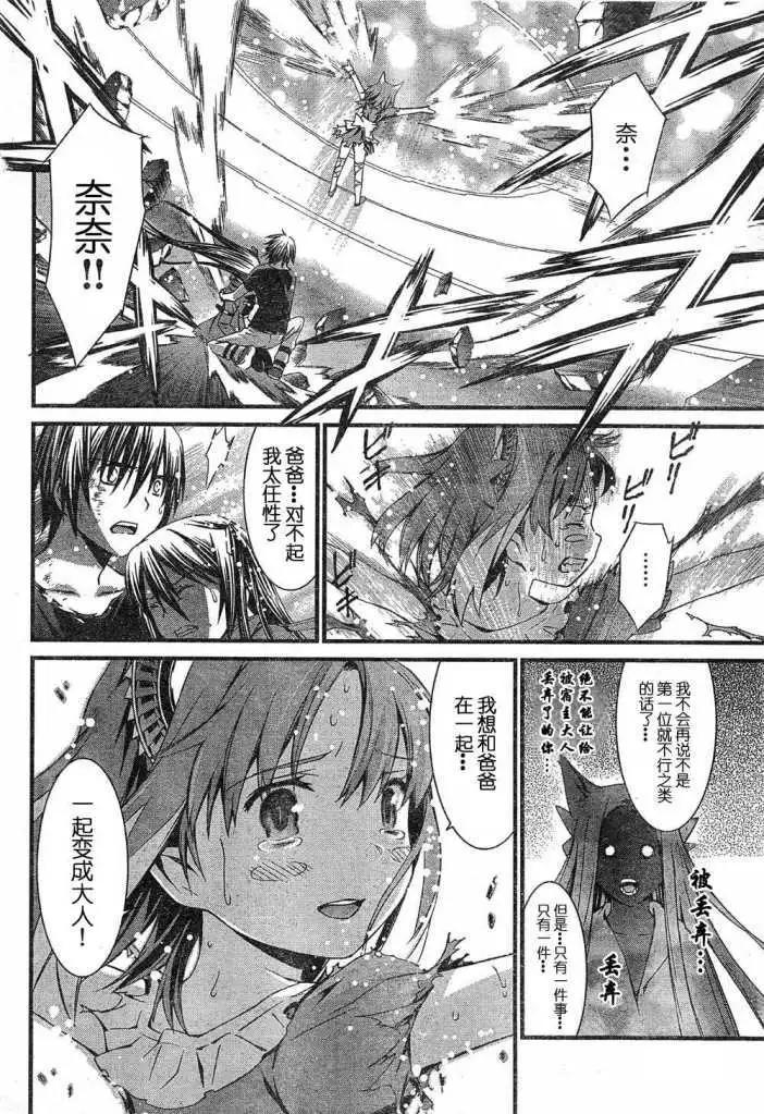 《World Embryo救世之茧》第055回 第18页