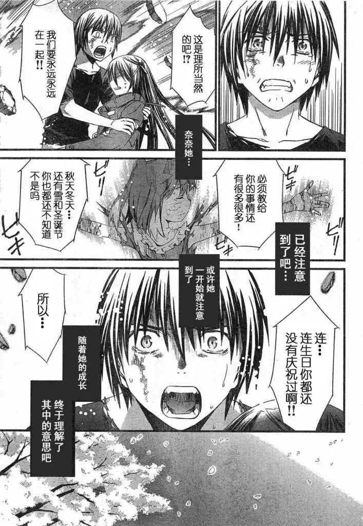 《World Embryo救世之茧》第055回 第19页