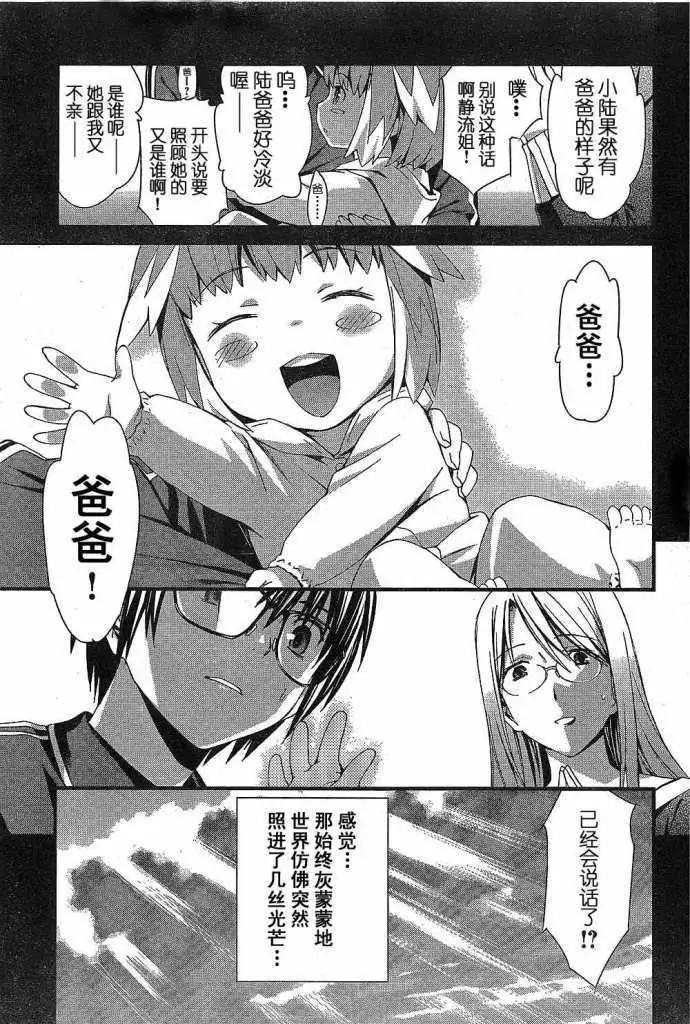 《World Embryo救世之茧》第055回 第1页