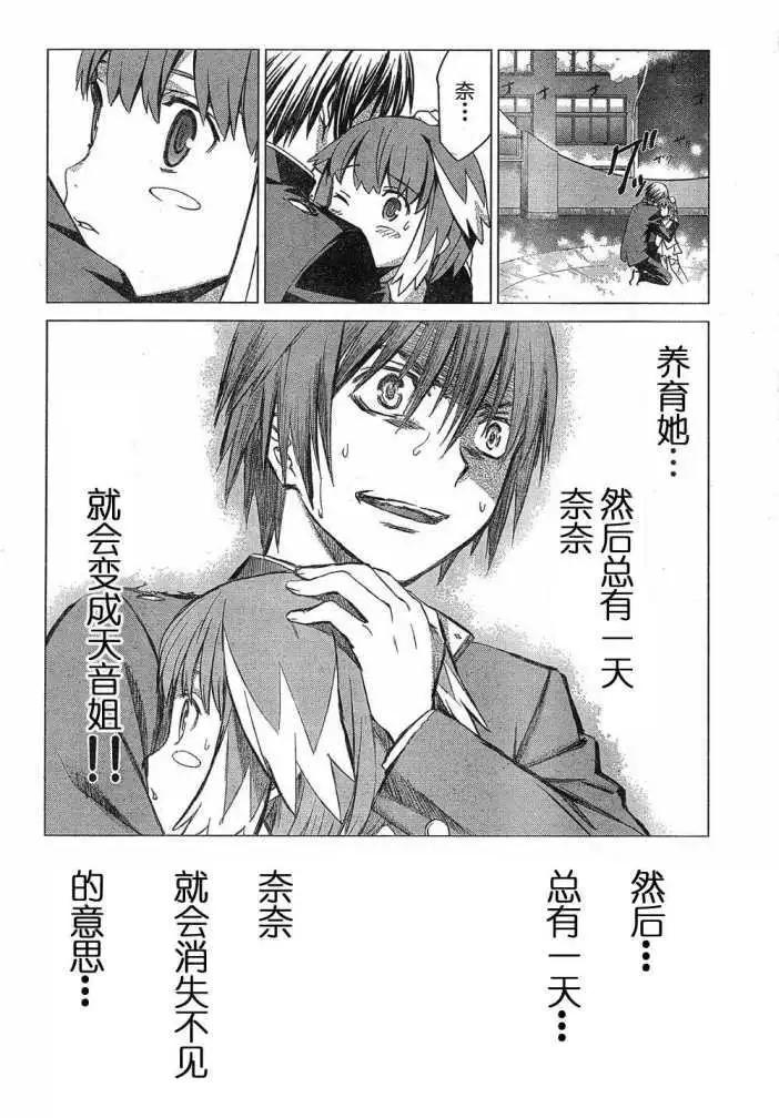 《World Embryo救世之茧》第055回 第20页