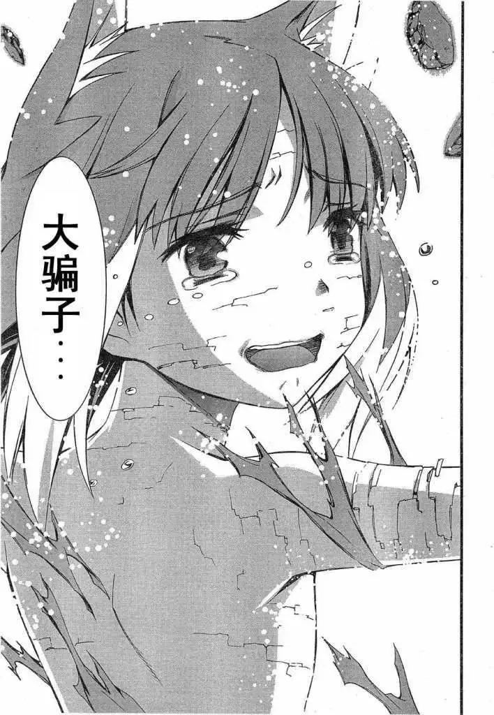 《World Embryo救世之茧》第055回 第21页