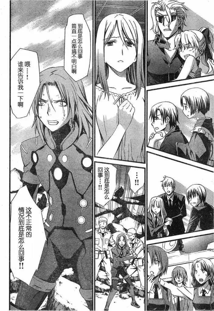 《World Embryo救世之茧》第055回 第25页