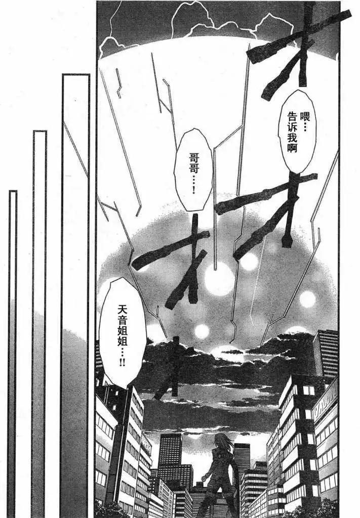 《World Embryo救世之茧》第055回 第26页