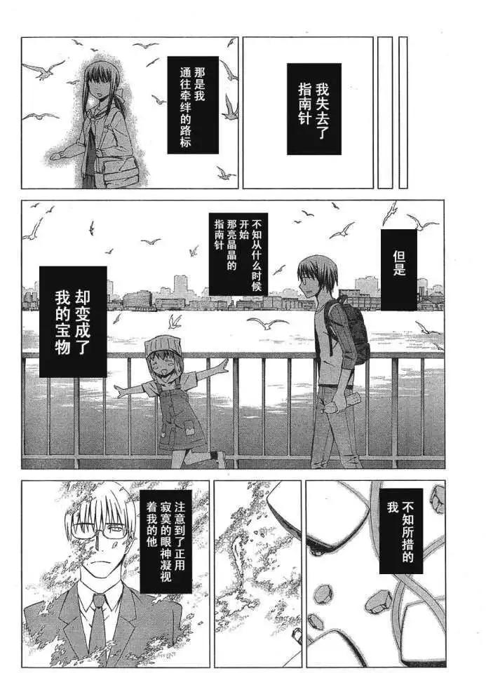 《World Embryo救世之茧》第055回 第27页