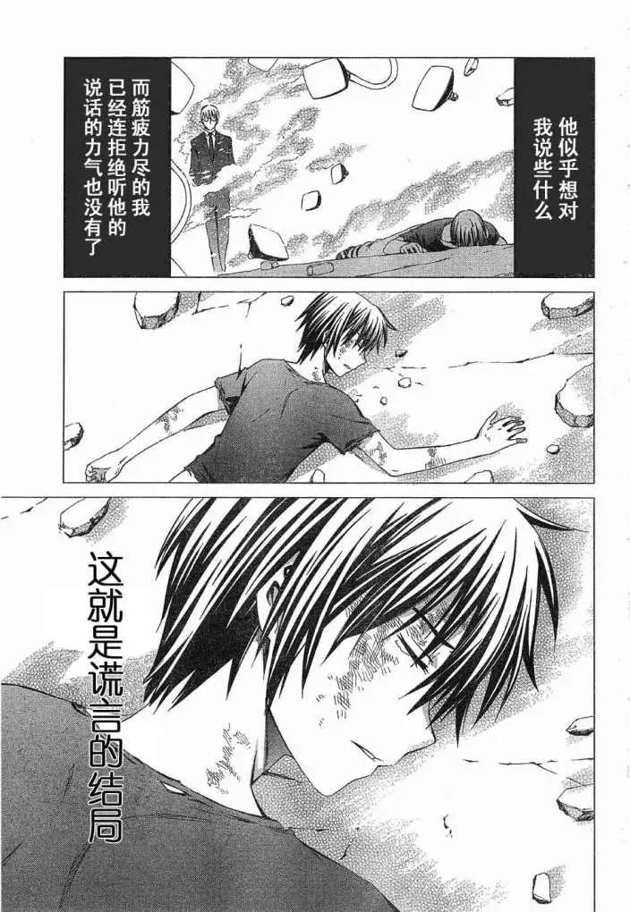 《World Embryo救世之茧》第055回 第28页