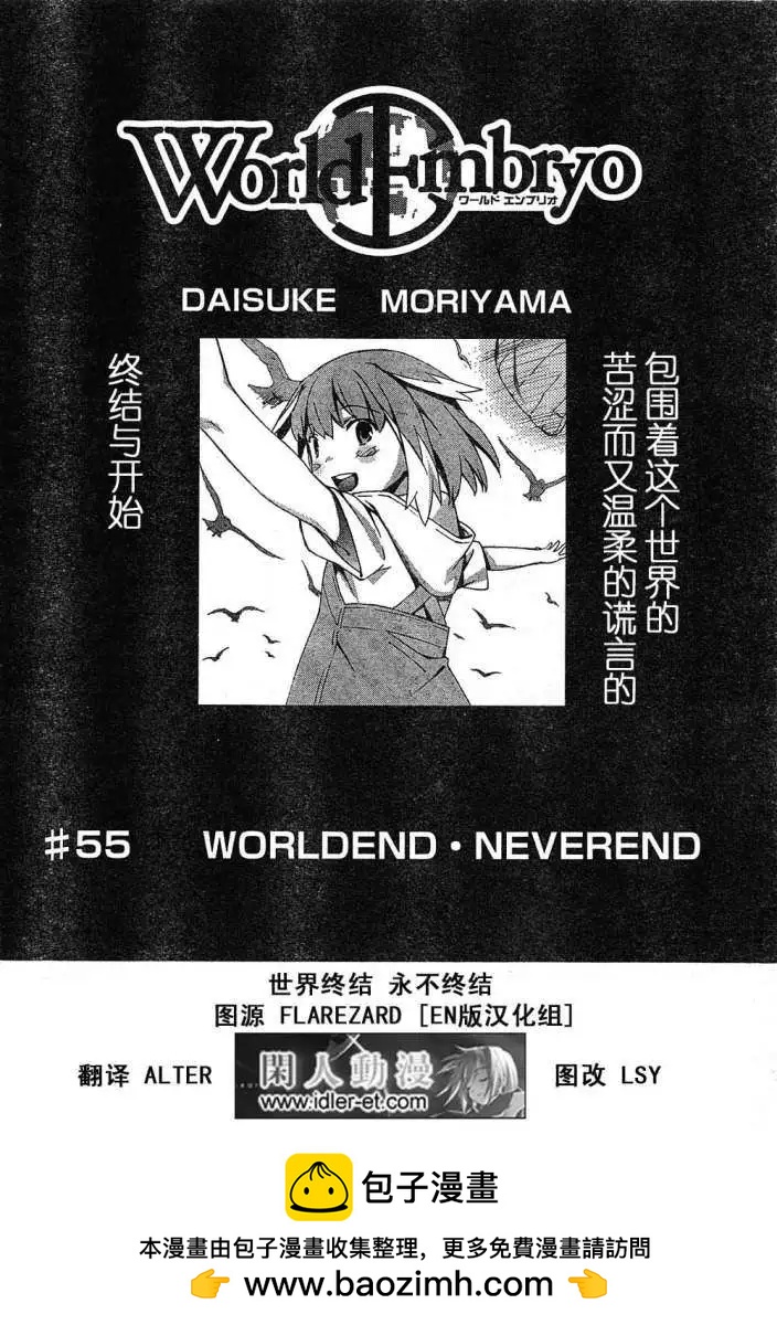 《World Embryo救世之茧》第055回 第29页