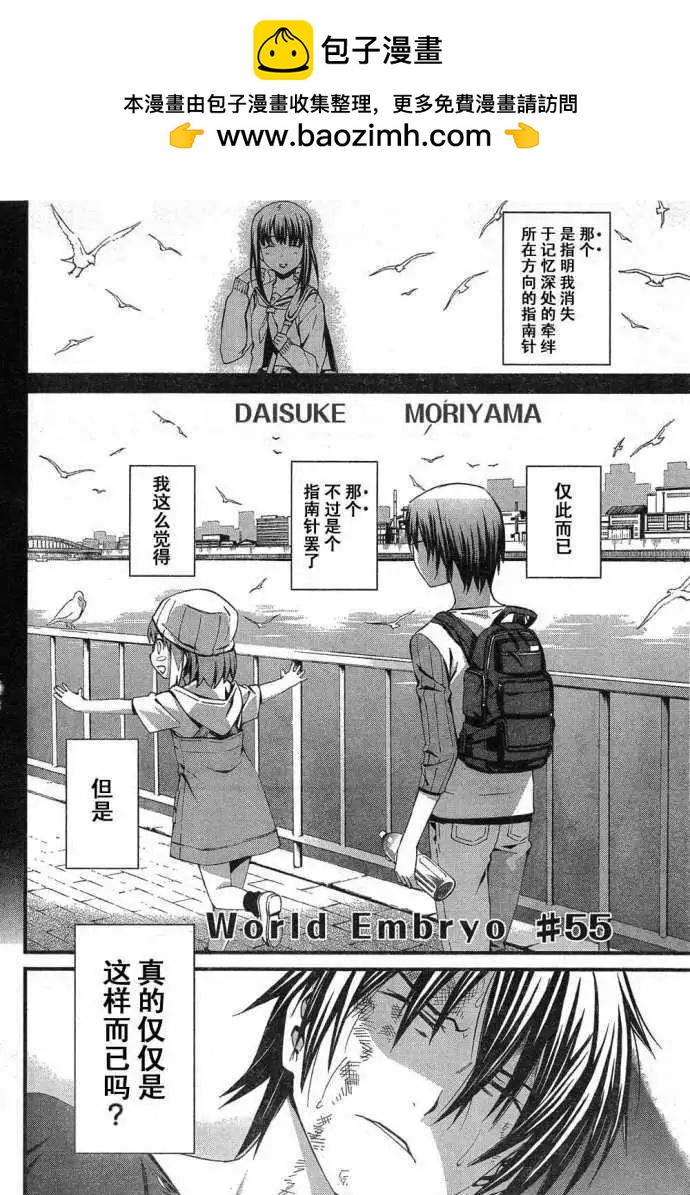 《World Embryo救世之茧》第055回 第2页