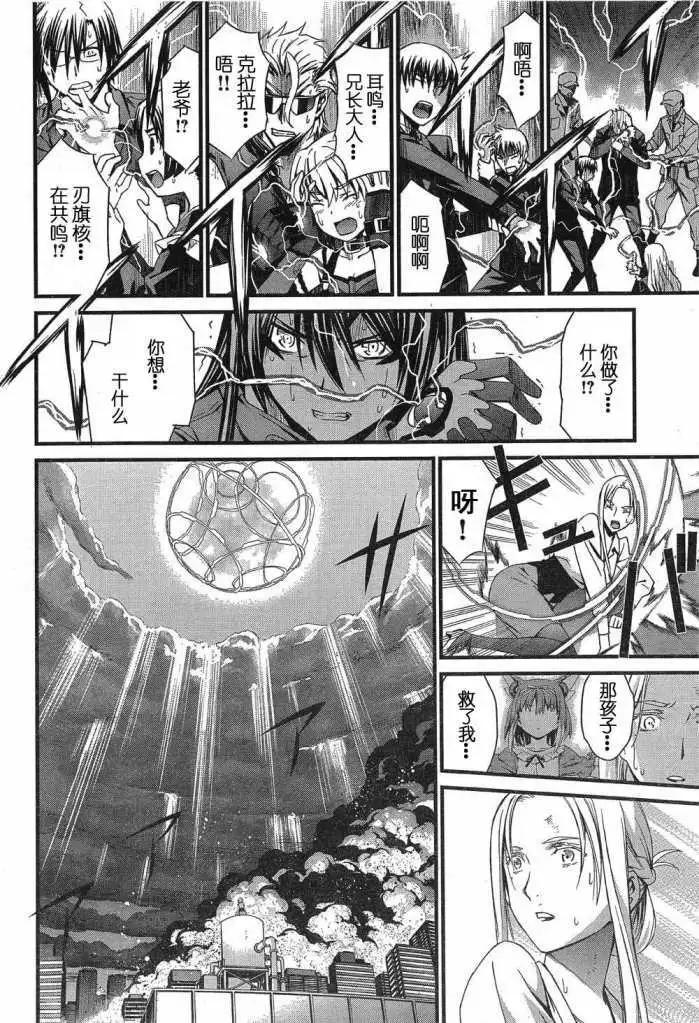 《World Embryo救世之茧》第055回 第4页