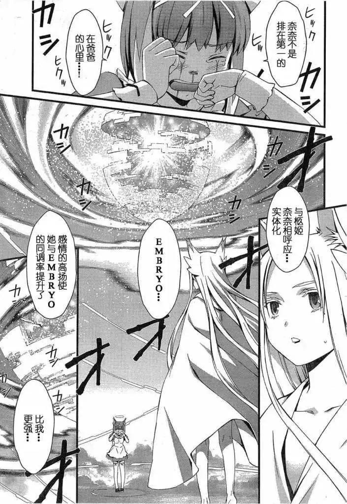 《World Embryo救世之茧》第055回 第5页