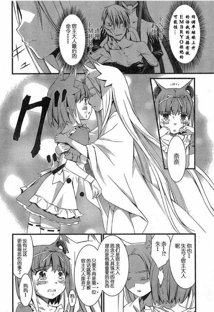 《World Embryo救世之茧》第055回 第6页