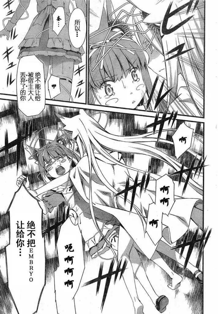 《World Embryo救世之茧》第055回 第7页