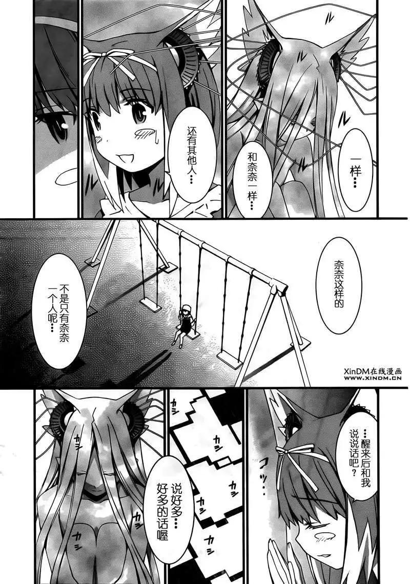 《World Embryo救世之茧》第052回 第11页
