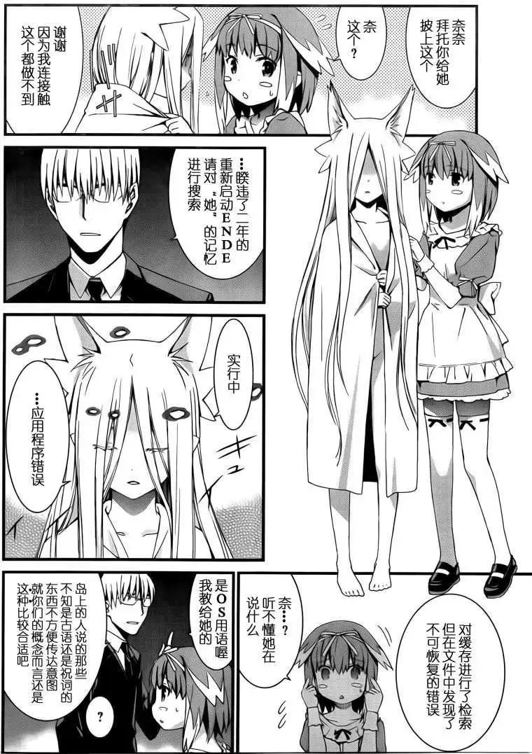 《World Embryo救世之茧》第052回 第16页