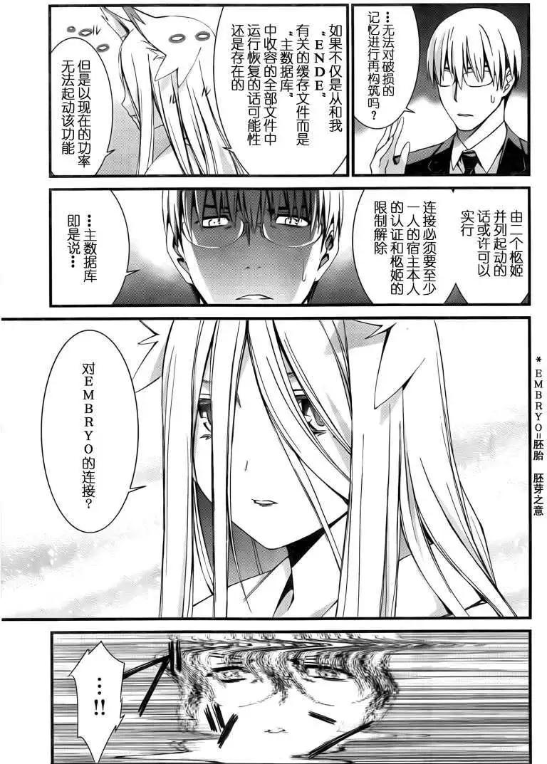 《World Embryo救世之茧》第052回 第17页