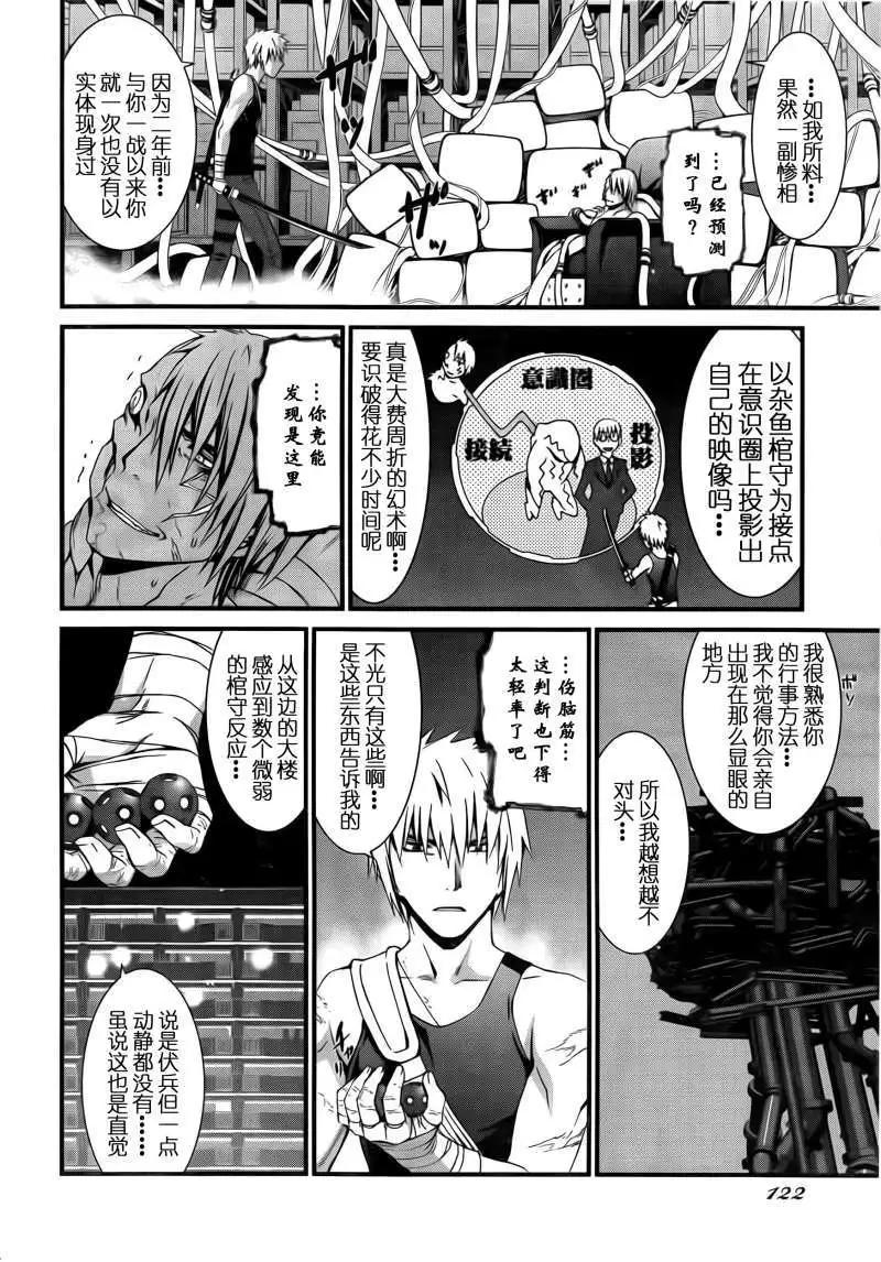 《World Embryo救世之茧》第052回 第20页