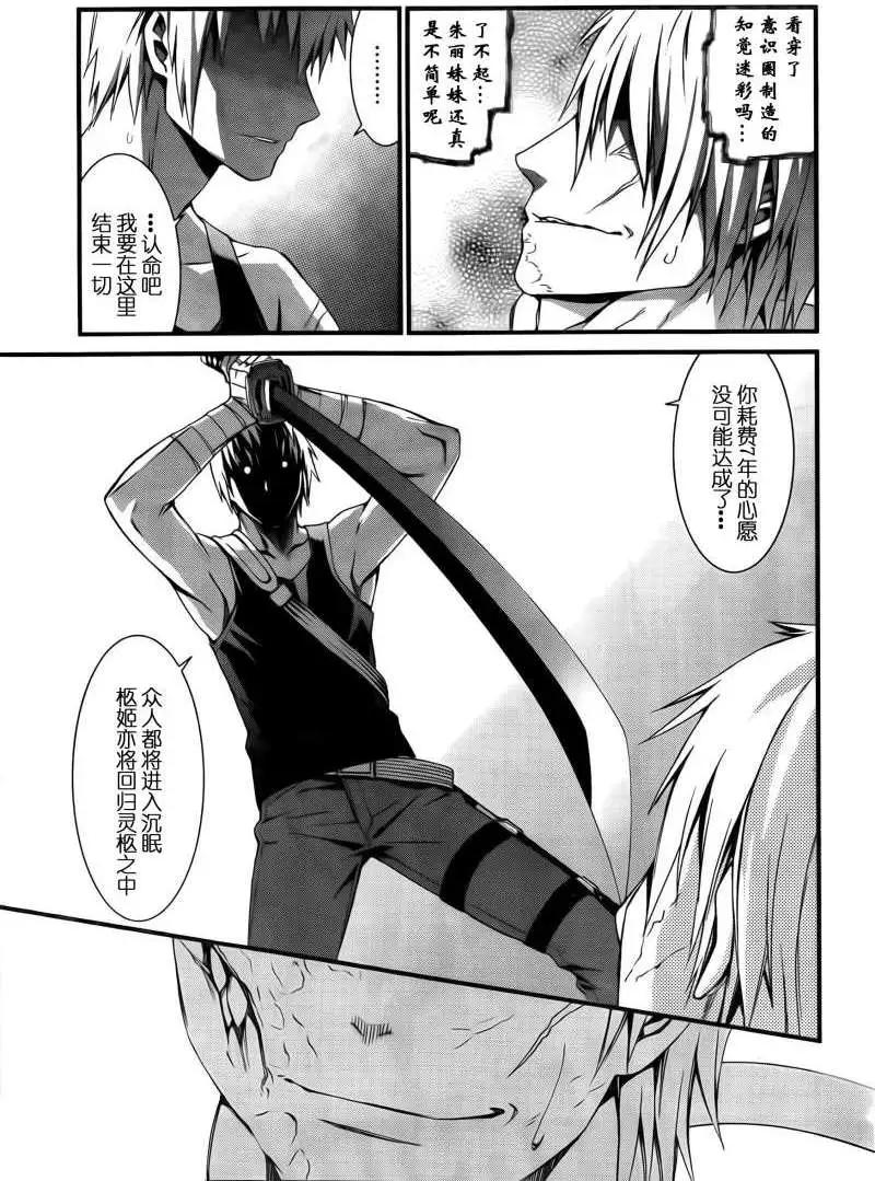 《World Embryo救世之茧》第052回 第21页