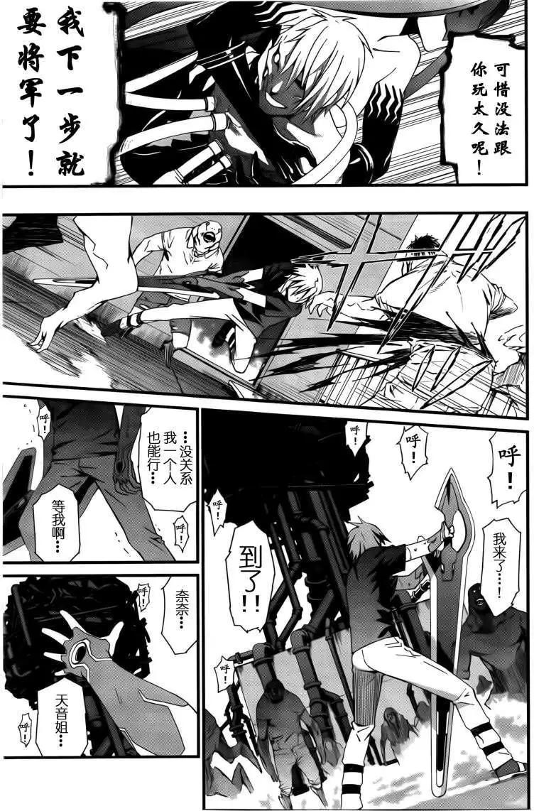 《World Embryo救世之茧》第052回 第23页