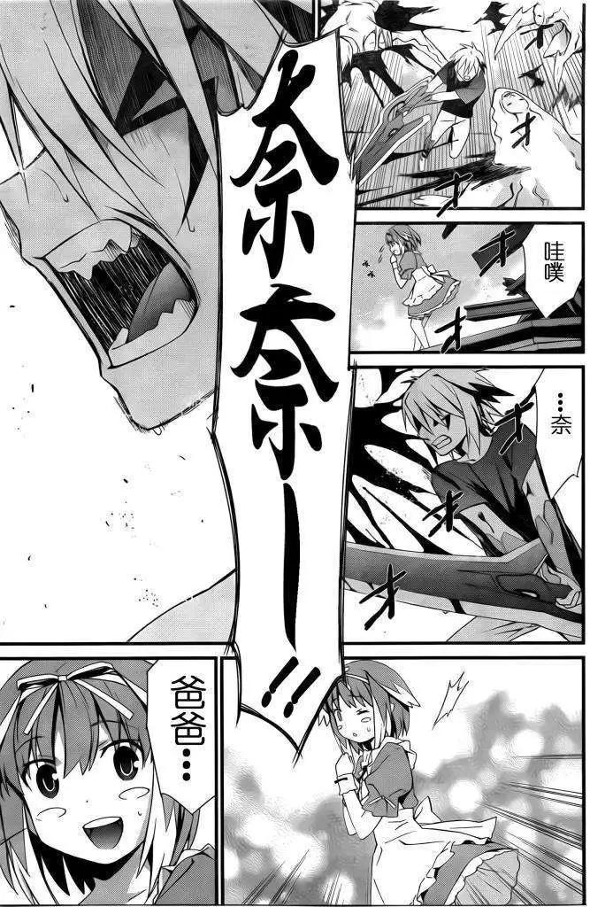 《World Embryo救世之茧》第052回 第25页