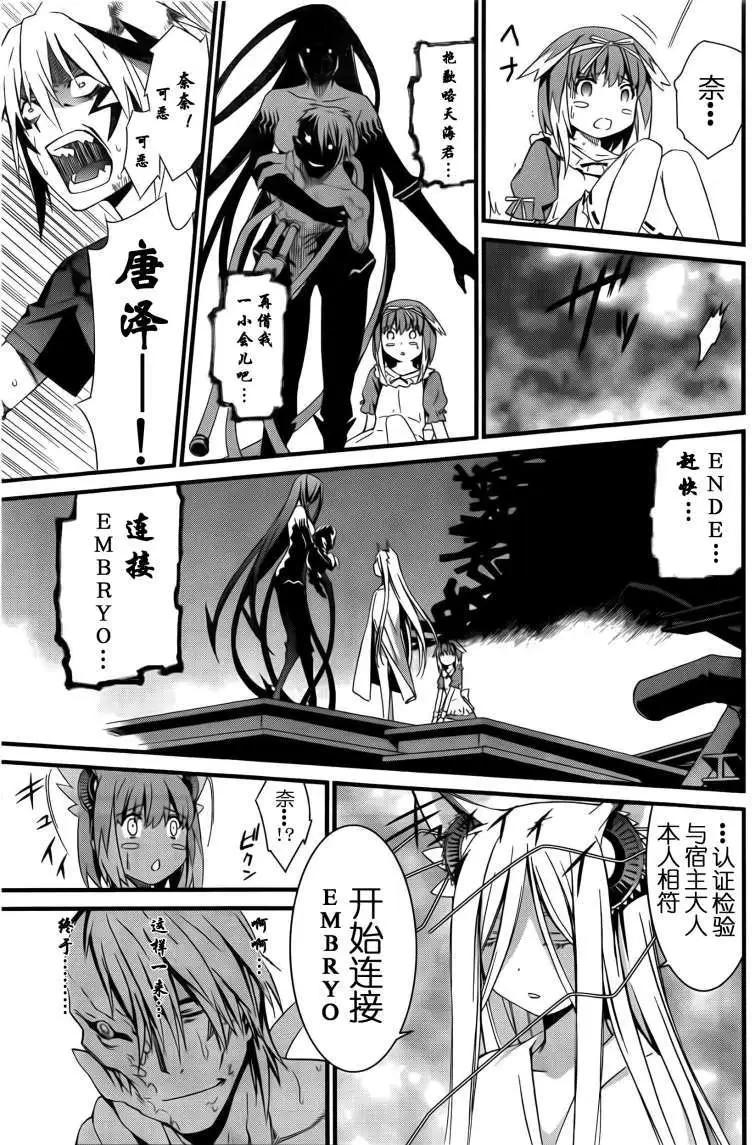 《World Embryo救世之茧》第052回 第27页