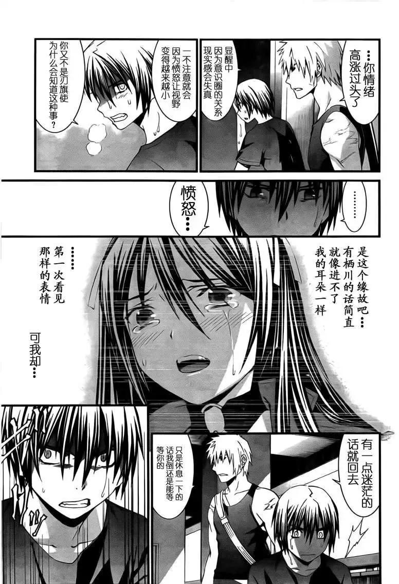 《World Embryo救世之茧》第052回 第3页