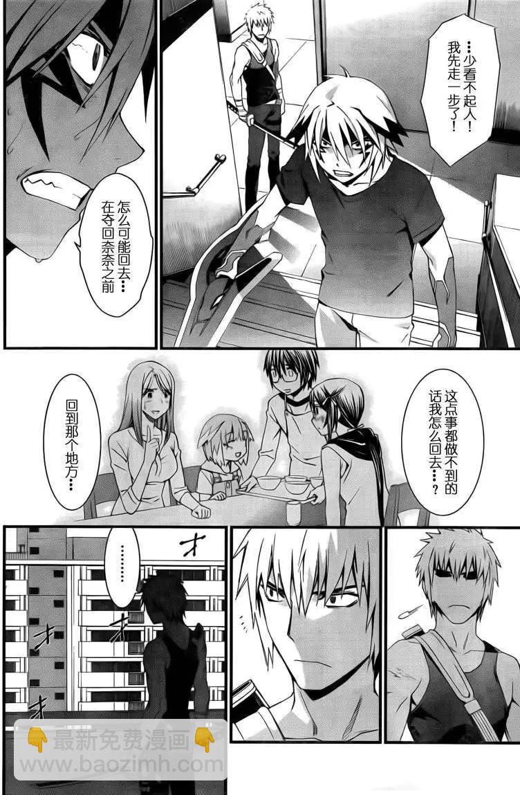 《World Embryo救世之茧》第052回 第4页