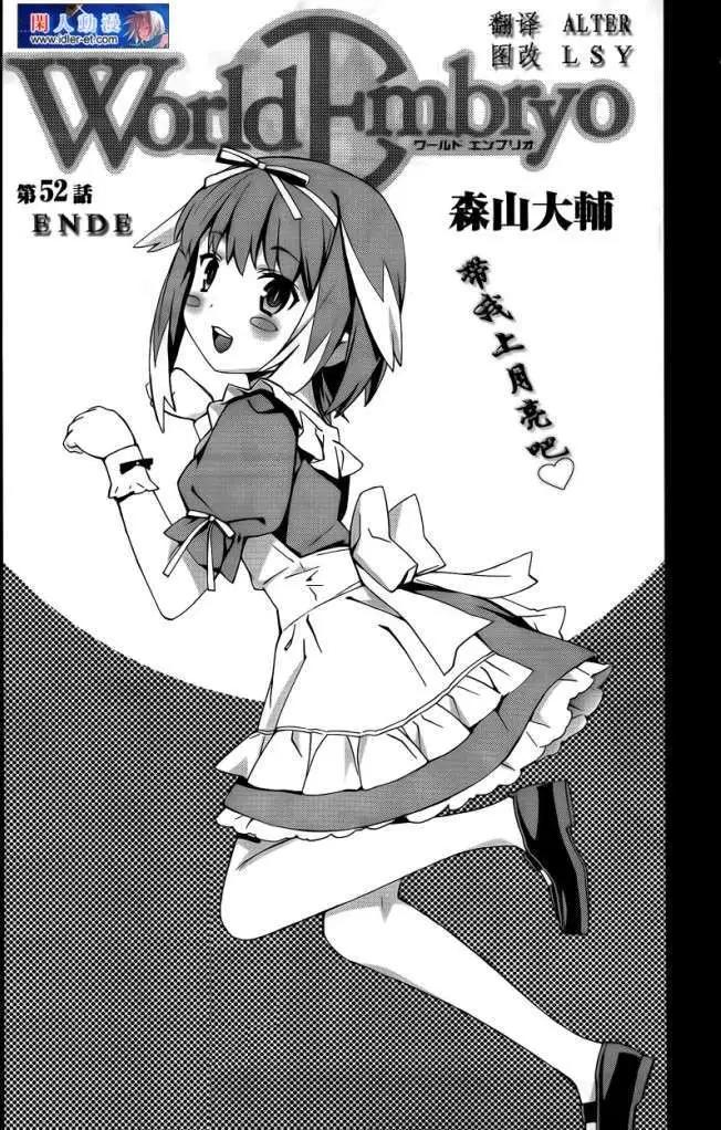 《World Embryo救世之茧》第052回 第5页