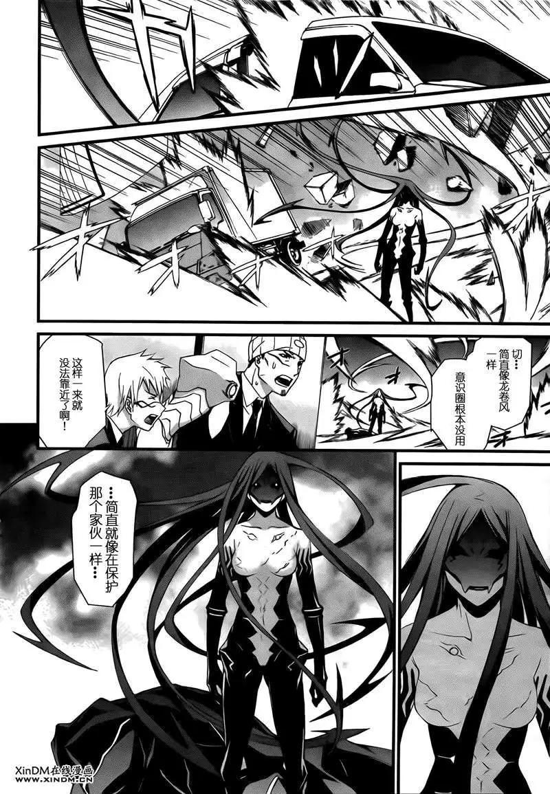 《World Embryo救世之茧》第052回 第6页